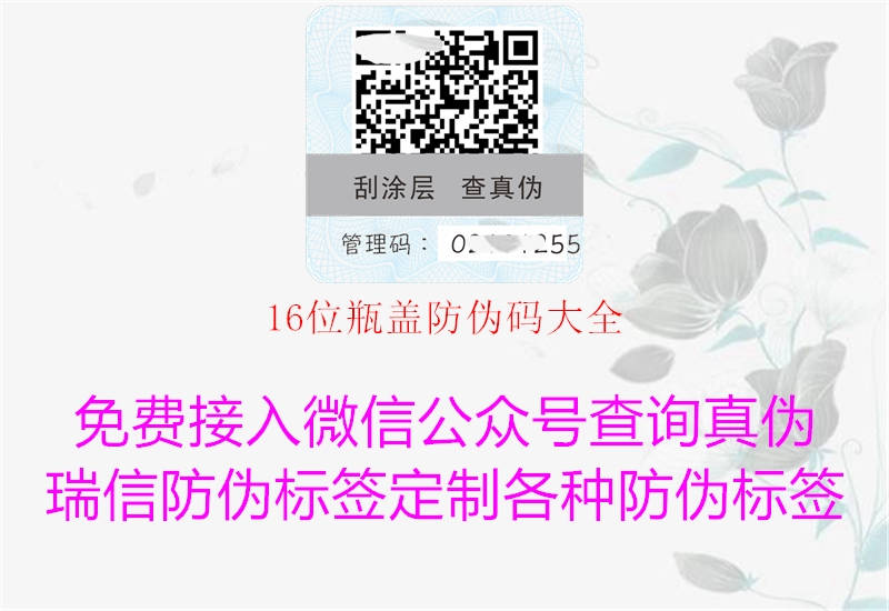 16位瓶盖防伪码大全(图2) 16位瓶盖防伪码大全2.jpg