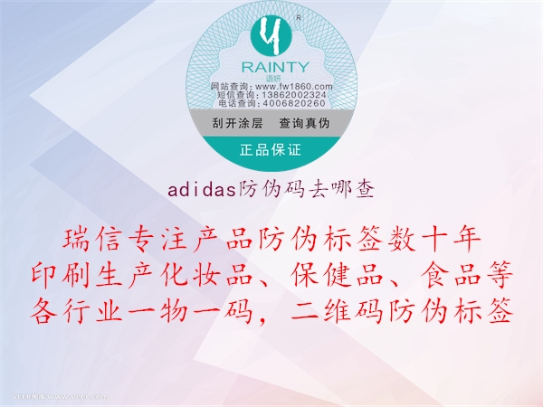 adidas防伪码去哪查(图1) adidas防伪码去哪查1.jpg