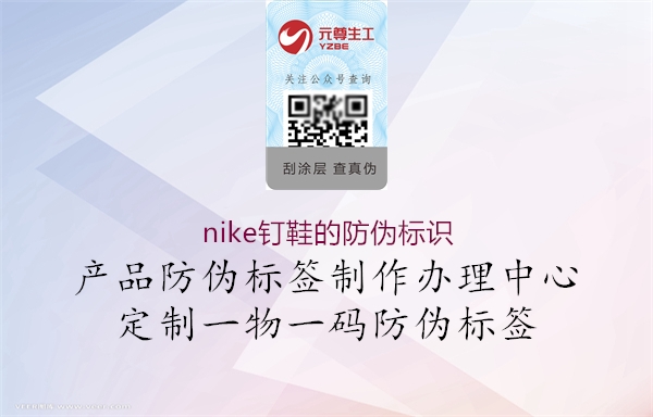 nike钉鞋的防伪标识(图2) nike钉鞋的防伪标识2.jpg