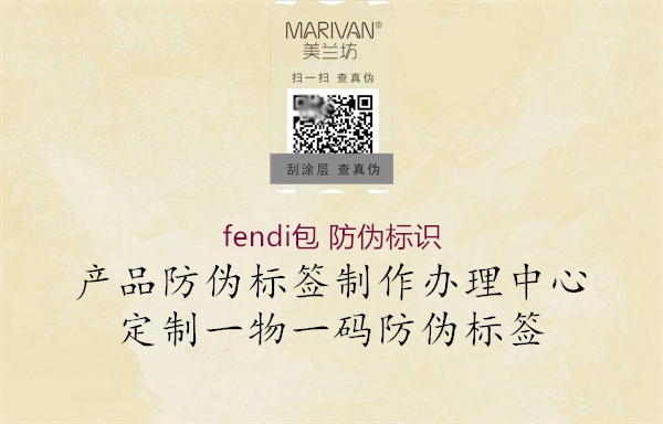 fendi包 防伪标识1.jpg