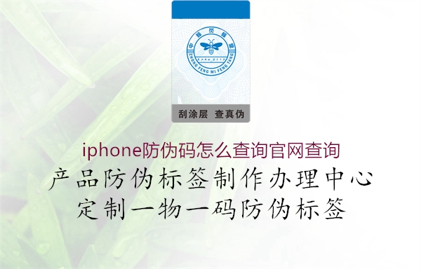 iphone防伪码怎么查询官网查询(图2) iphone防伪码怎么查询官网查询2.jpg