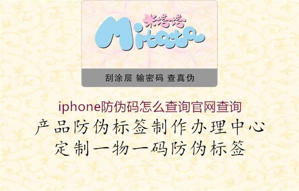 iphone防伪码怎么查询官网查询(图1) iphone防伪码怎么查询官网查询1.jpg