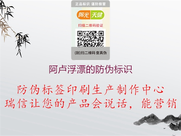 阿卢浮漂的防伪标识(图2) 阿卢浮漂的防伪标识2.jpg
