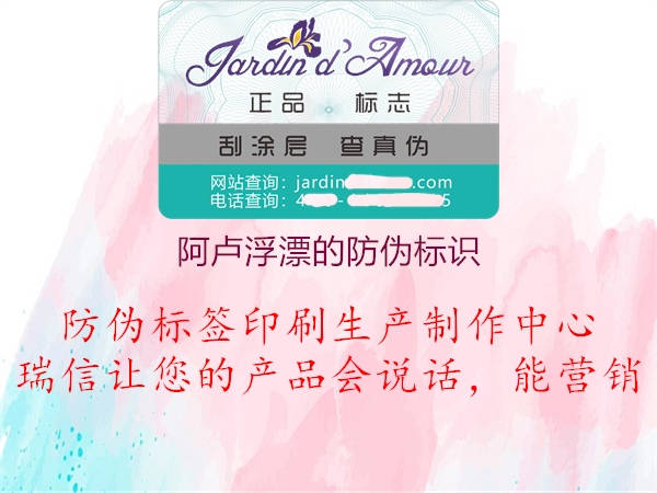 阿卢浮漂的防伪标识(图1) 阿卢浮漂的防伪标识1.jpg