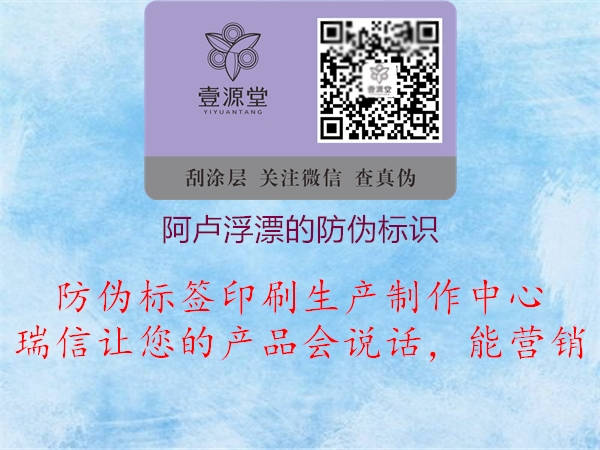 阿卢浮漂的防伪标识(图3) 阿卢浮漂的防伪标识3.jpg