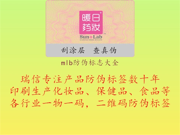 mlb防伪标志大全(图2) mlb防伪标志大全2.jpg