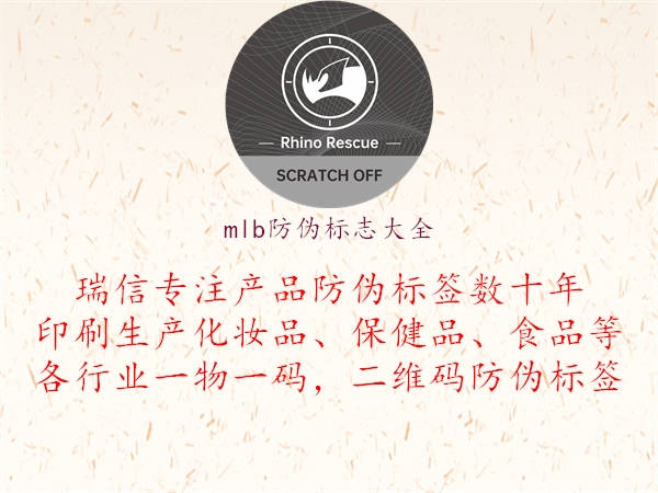 mlb防伪标志大全(图1) mlb防伪标志大全1.jpg