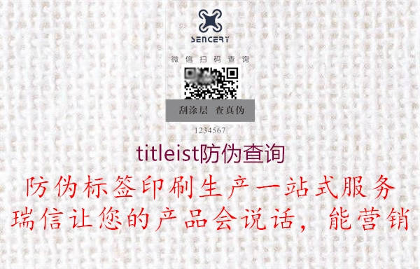 titleist防伪查询(图1) titleist防伪查询1.jpg