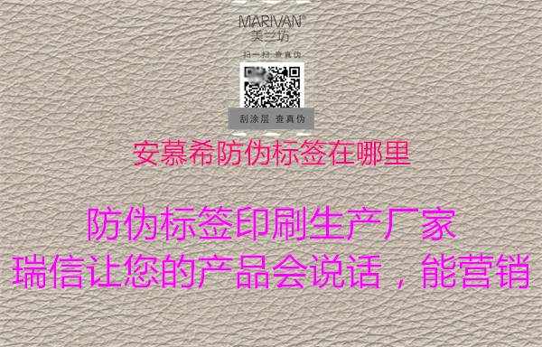 安慕希防伪标签在哪里(图1) 安慕希防伪标签在哪里1.jpg