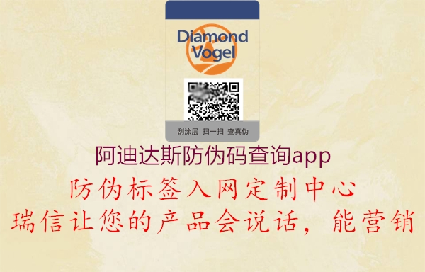 阿迪达斯防伪码查询app2.jpg
