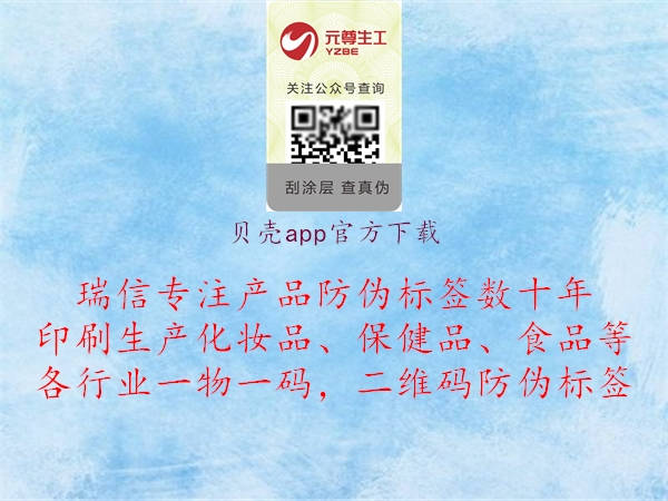贝壳app官方下载(图2) 贝壳app官方下载2.jpg