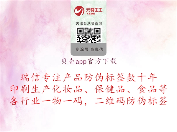 贝壳app官方下载(图1) 贝壳app官方下载1.jpg