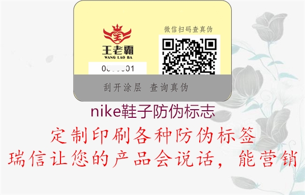 nike鞋子防伪标志(图2) nike鞋子防伪标志2.jpg