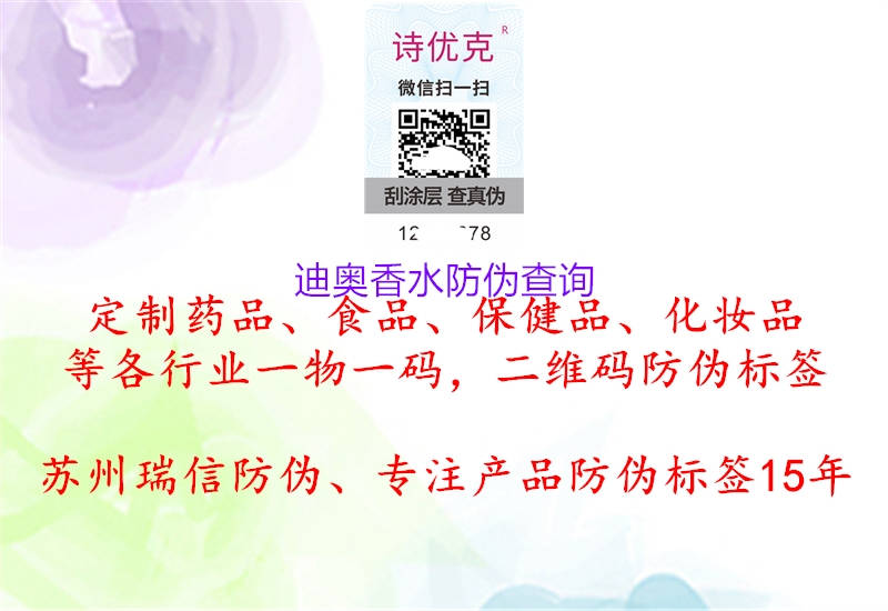 迪奥香水防伪查询1.jpg