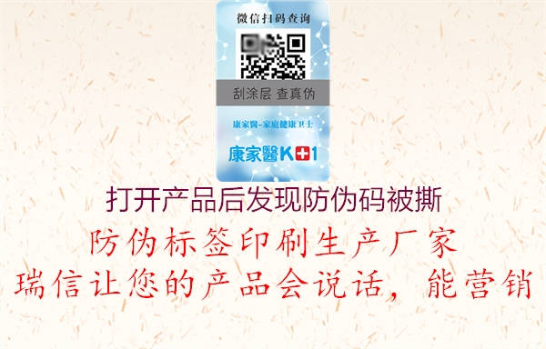 打开产品后发现防伪码被撕(图1) 打开产品后发现防伪码被撕1.jpg