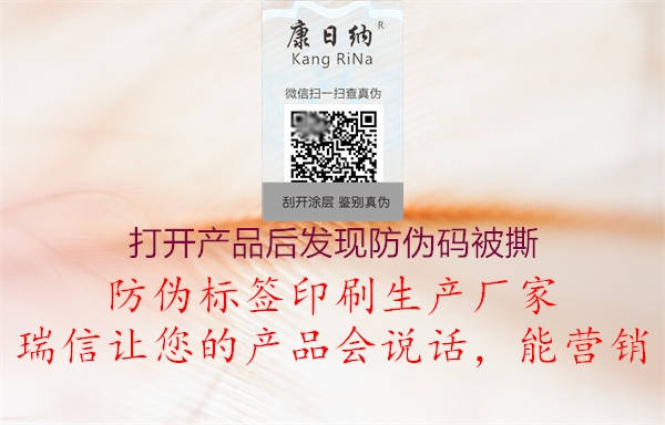 打开产品后发现防伪码被撕(图2) 打开产品后发现防伪码被撕2.jpg