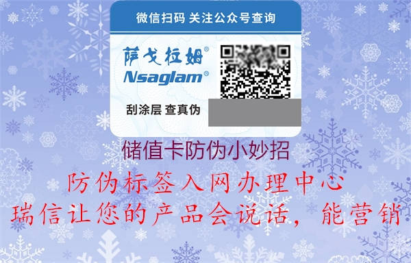 储值卡防伪小妙招(图3) 储值卡防伪小妙招3.jpg