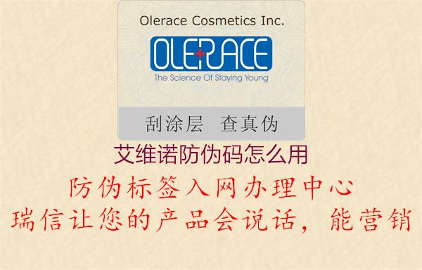 艾维诺防伪码怎么用(图2) 艾维诺防伪码怎么用2.jpg