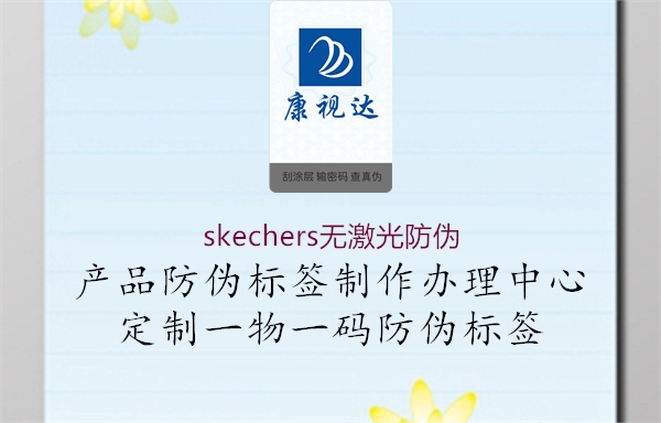 skechers无激光防伪(图1) skechers无激光防伪1.jpg