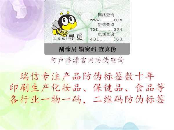 阿卢浮漂官网防伪查询(图2) 阿卢浮漂官网防伪查询2.jpg