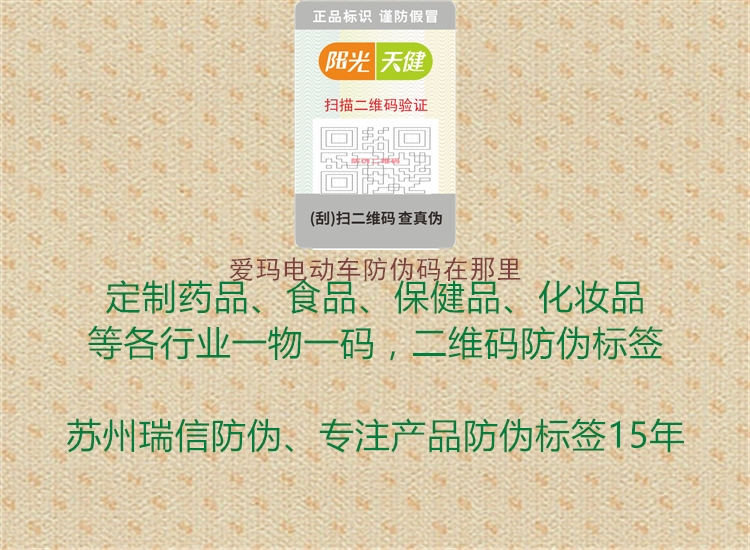 爱玛电动车防伪码在那里(图3) 爱玛电动车防伪码在那里3.jpg