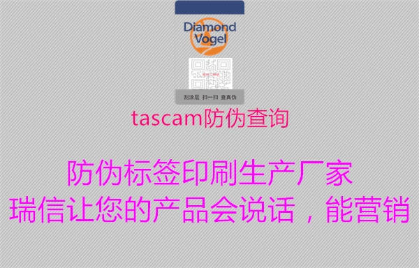 tascam防伪查询(图1) tascam防伪查询1.jpg