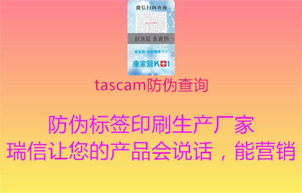 tascam防伪查询(图2) tascam防伪查询2.jpg