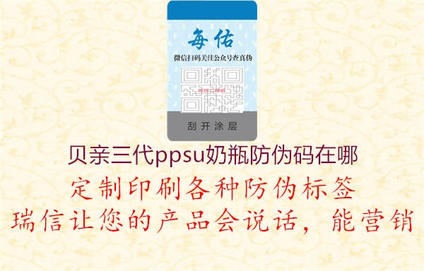 贝亲三代ppsu奶瓶防伪码在哪1.jpg