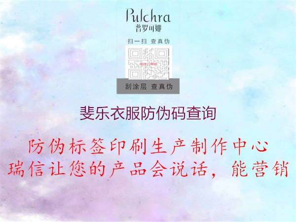 斐乐衣服防伪码查询(图1) 斐乐衣服防伪码查询1.jpg
