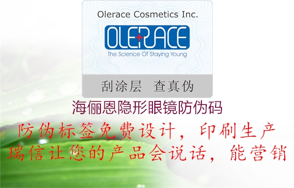 海俪恩隐形眼镜防伪码(图3) 海俪恩隐形眼镜防伪码3.jpg