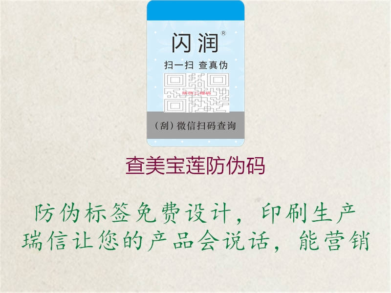 查美宝莲防伪码(图2) 查美宝莲防伪码2.jpg