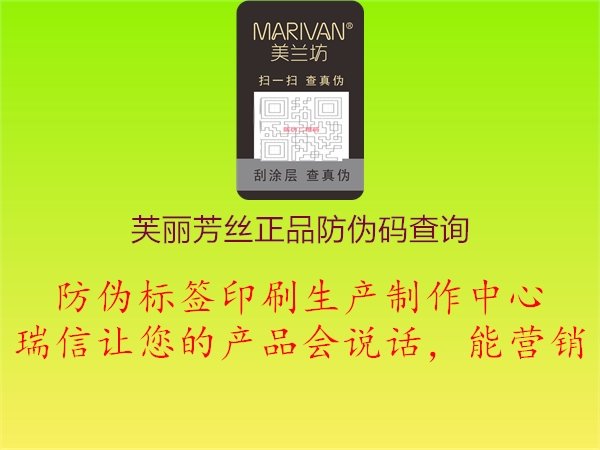 芙丽芳丝正品防伪码查询(图3) 芙丽芳丝正品防伪码查询3.jpg
