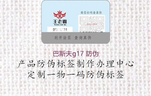 巴斯夫g17 防伪(图3) 巴斯夫g17 防伪3.jpg