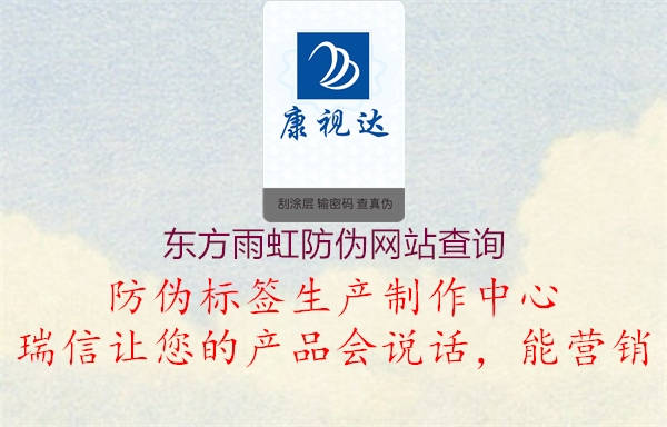 东方雨虹防伪网站查询(图2) 东方雨虹防伪网站查询2.jpg
