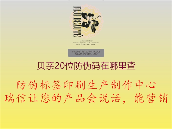 贝亲20位防伪码在哪里查(图1) 贝亲20位防伪码在哪里查1.jpg