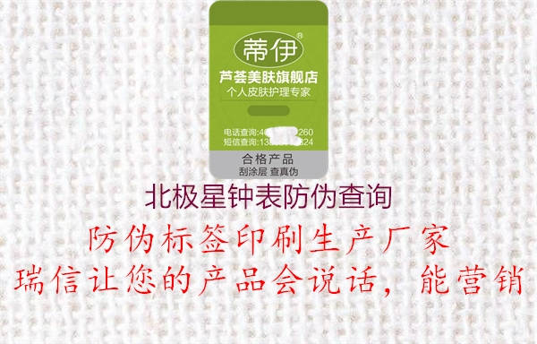 北极星钟表防伪查询(图2) 北极星钟表防伪查询2.jpg