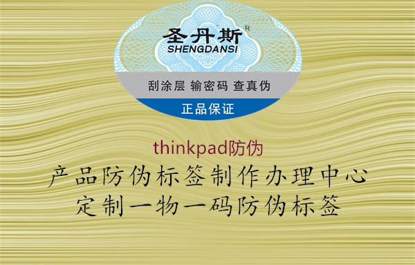 thinkpad防伪(图1) thinkpad防伪1.jpg