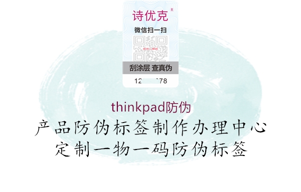 thinkpad防伪(图2) thinkpad防伪2.jpg