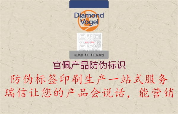 宫佩产品防伪标识(图1) 宫佩产品防伪标识1.jpg