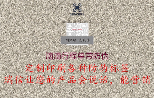 滴滴行程单带防伪(图1) 滴滴行程单带防伪1.jpg