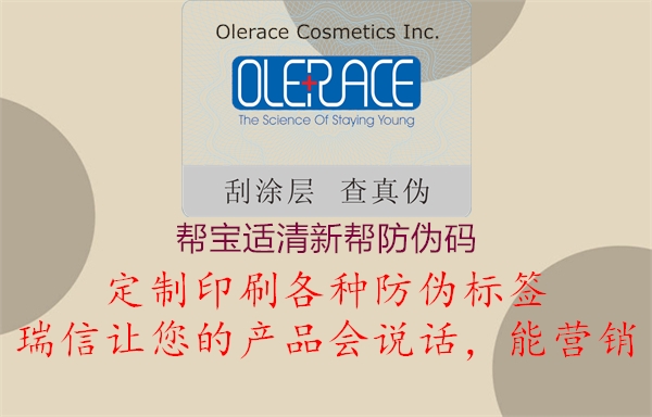 帮宝适清新帮防伪码1.jpg