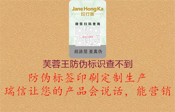 芙蓉王防伪标识查不到(图1) 芙蓉王防伪标识查不到1.jpg