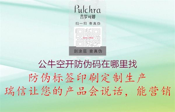 公牛空开防伪码在哪里找(图1) 公牛空开防伪码在哪里找1.jpg