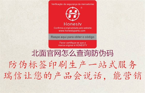 北面官网怎么查询防伪码1.jpg
