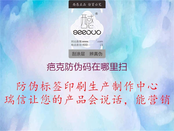 疤克防伪码在哪里扫(图1) 疤克防伪码在哪里扫1.jpg