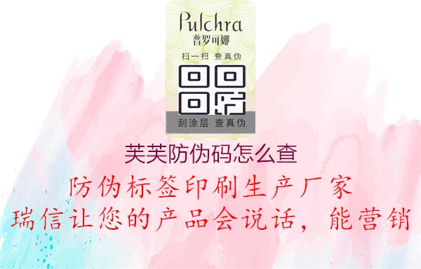 芙芙防伪码怎么查2.jpg