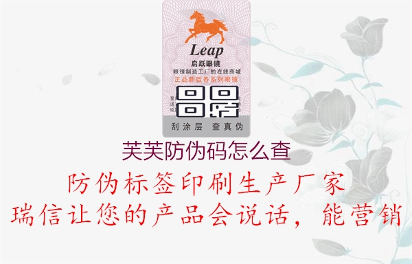 芙芙防伪码怎么查3.jpg