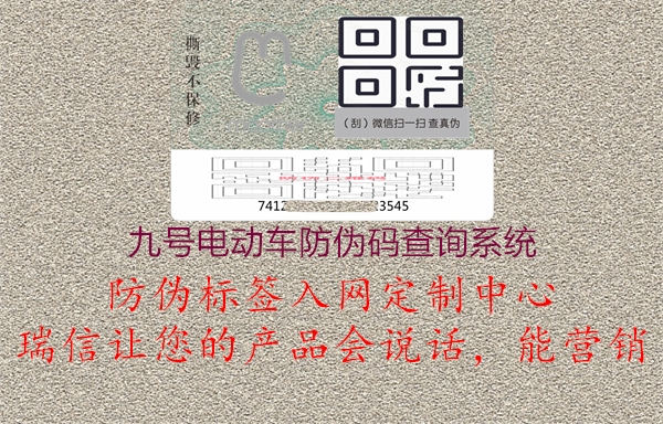 九号电动车防伪码查询系统(图2) 九号电动车防伪码查询系统2.jpg
