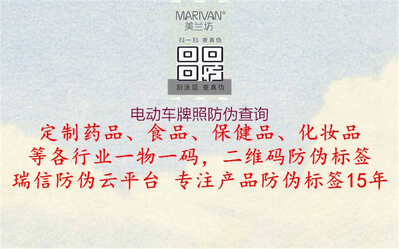 电动车牌照防伪查询(图2) 电动车牌照防伪查询2.jpg
