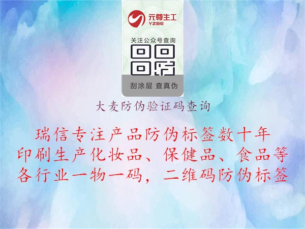 大麦防伪验证码查询(图2) 大麦防伪验证码查询2.jpg